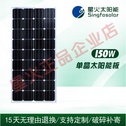 单晶150w太阳能电池板