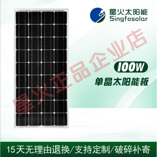 单晶100w太阳能电池板
