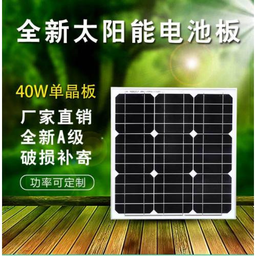 单晶40W太阳能电池板