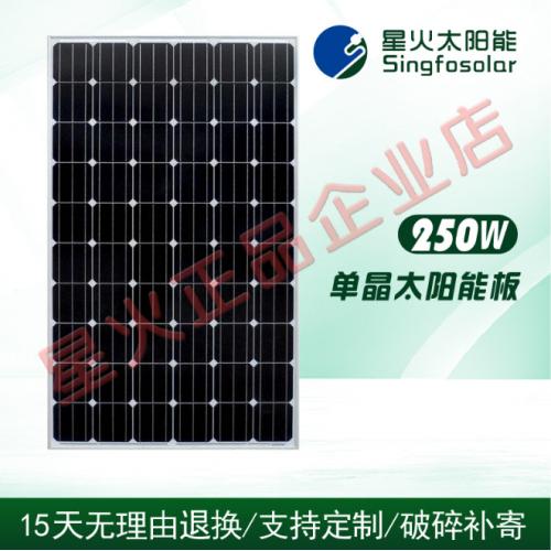 250W光伏单晶硅太阳能电池板