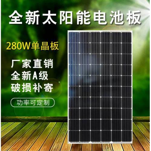 280W瓦单晶太阳能电池板