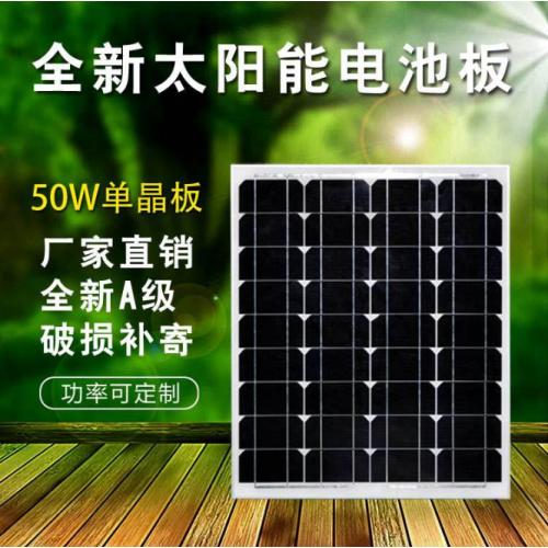 单晶50W太阳能电池板
