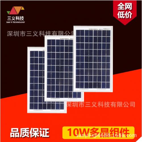 10W多晶组件太阳能板