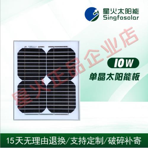 10w单晶硅太阳能电池板