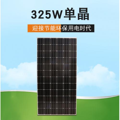 325W单晶太阳能电池板