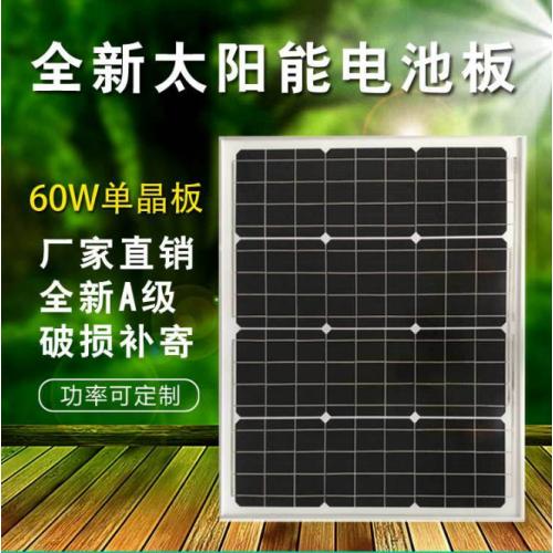 60瓦单晶太阳能电池板