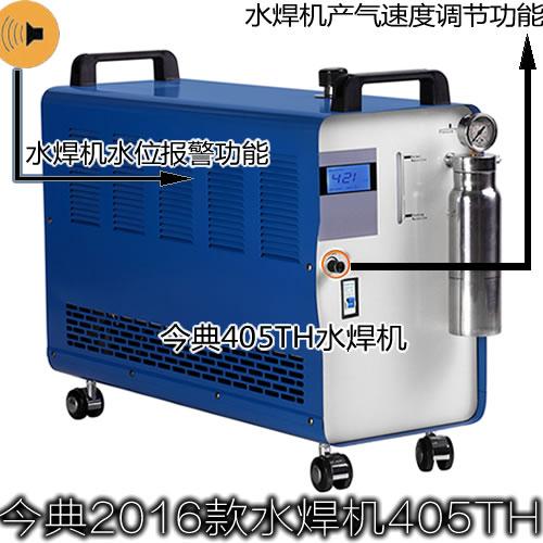 水焊机 今典氢氧水焊机405TH