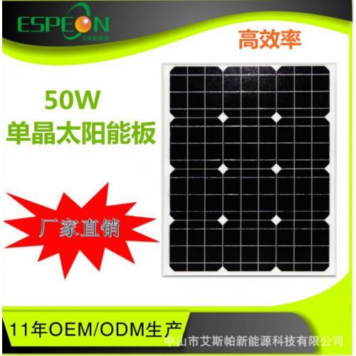 50W太阳能板单晶硅