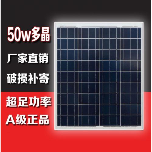 50W多晶太阳能板