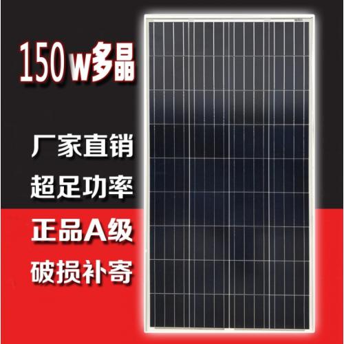 150瓦多晶太阳能板