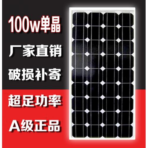 100瓦单晶太阳能板