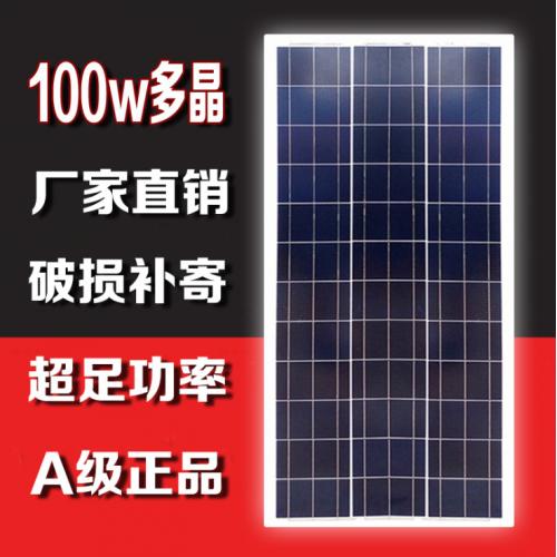 100w瓦多晶太阳能板
