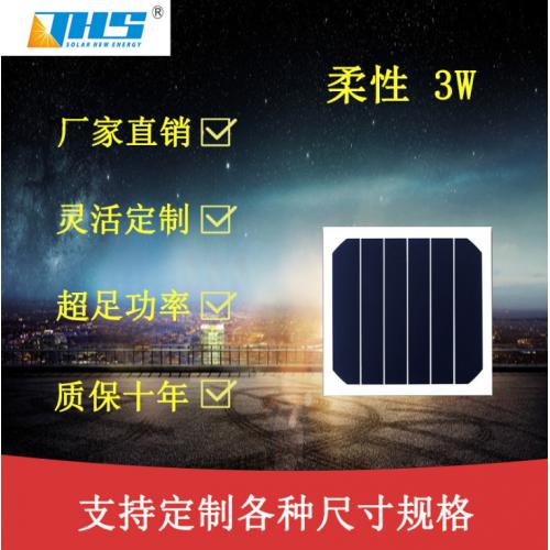 3W单晶硅柔性太阳能电池板