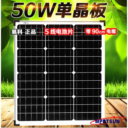 50w单晶太阳能板