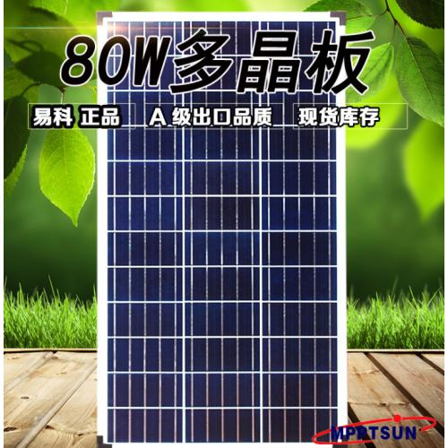 80W太阳能板