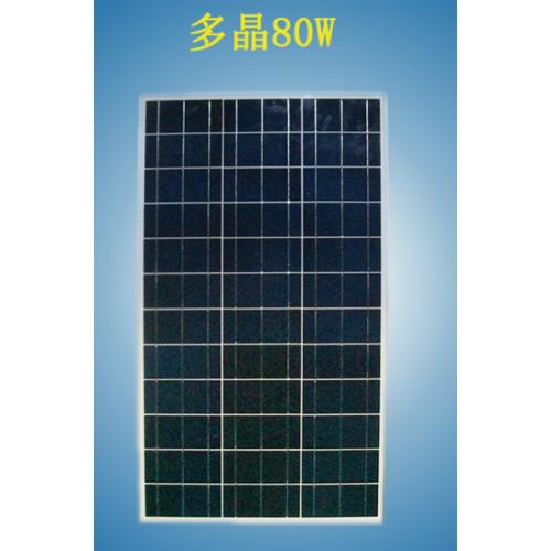 多晶80W太阳能光伏发电板