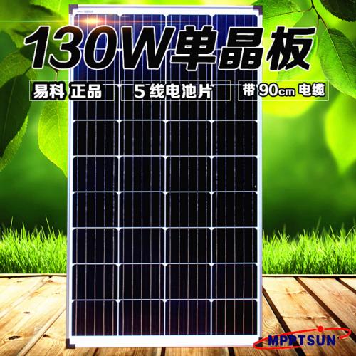130w太阳能发电板
