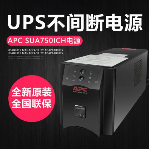 UPS不间断电源
