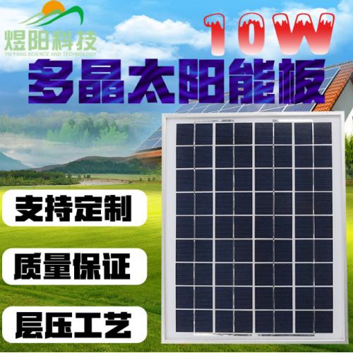 10w太阳能板