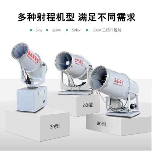 环保雾炮机