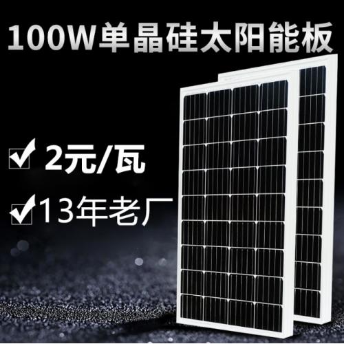 100W单晶太阳能电池板