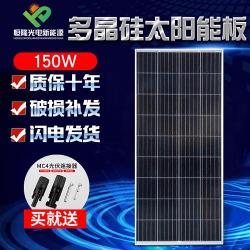 150W瓦多晶太阳能板