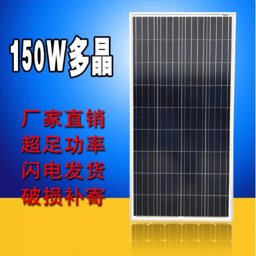 150W瓦太阳能板