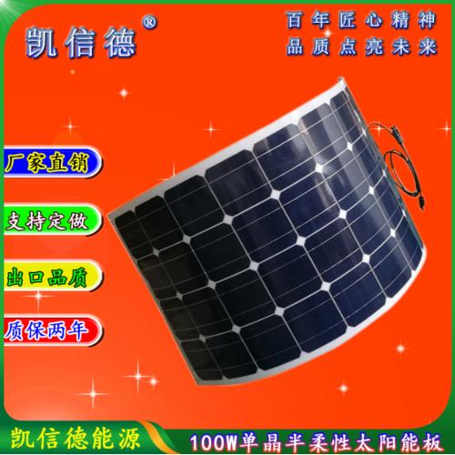 100W柔性太阳能电池板