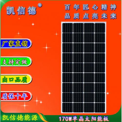 170W瓦单晶太阳能板