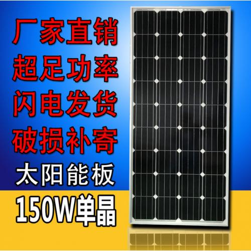150W瓦太阳能发电板