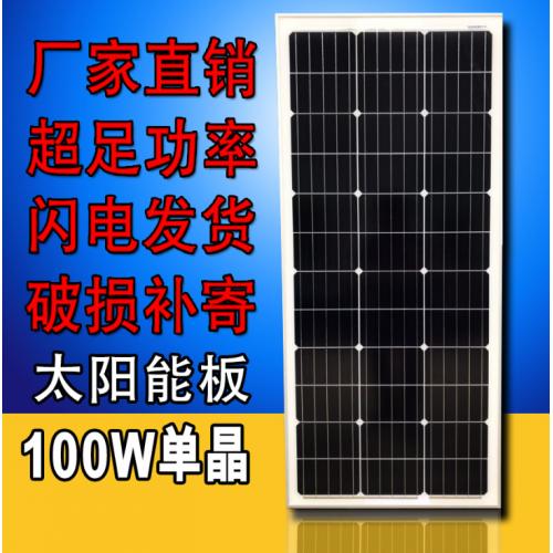 100W单晶太阳能板