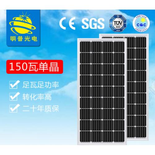 150W单晶硅太阳能电池板