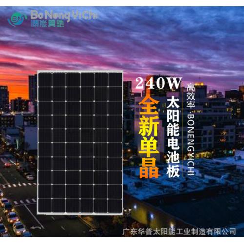 240W单晶硅太阳能电池板