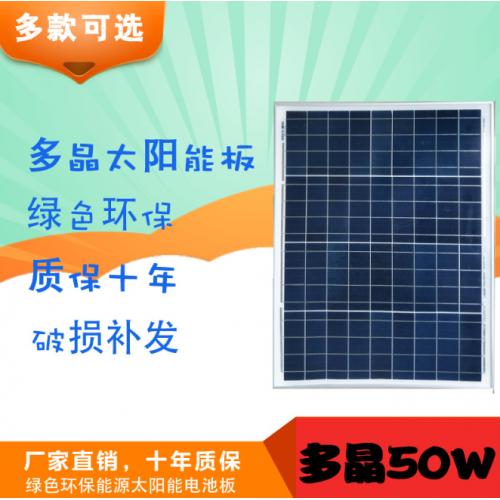 多晶50w太阳能电池板