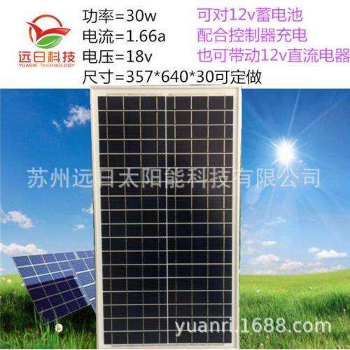多晶30w高效太阳能电池板