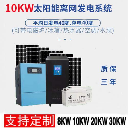 10KW太阳能发电系统