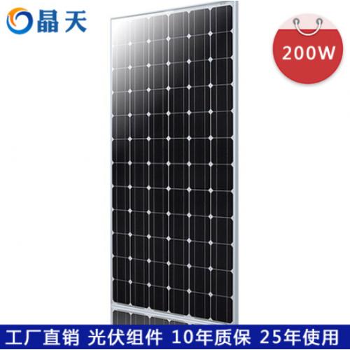 单晶200W太阳能组件