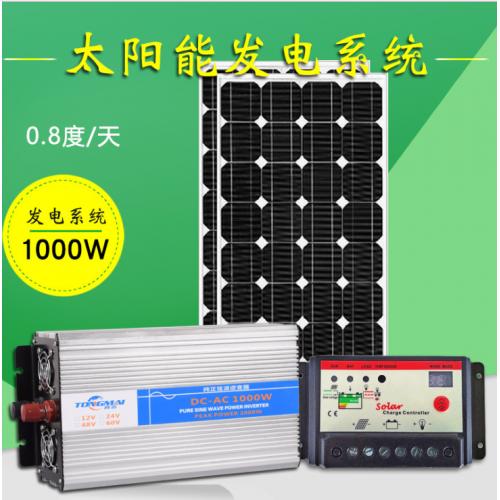 1000W太阳能发电机系统