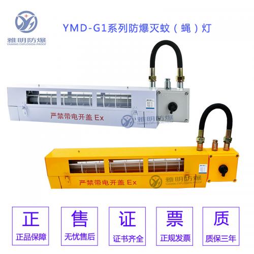 防爆灭蚊灯