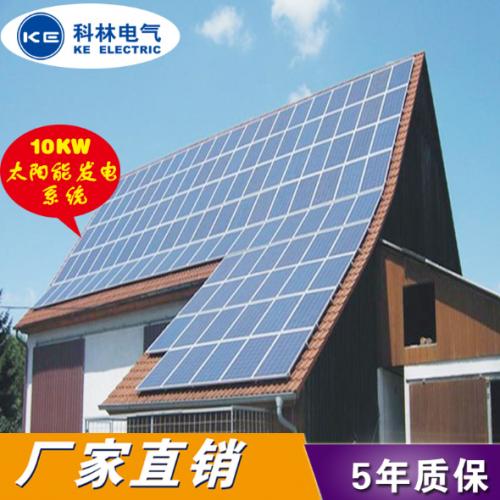 10KW太阳能光伏发电设备