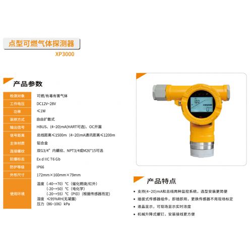 点型可燃气体探测报警器