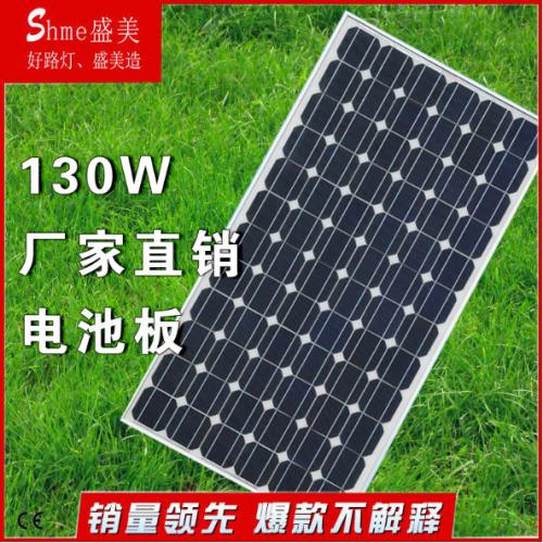 130W太阳能光伏电池板