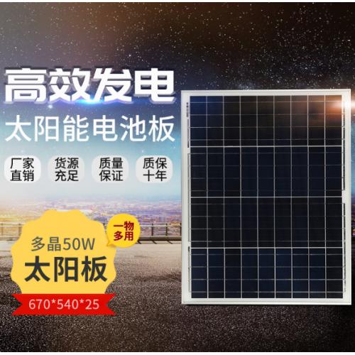 多晶50w太阳能电池板