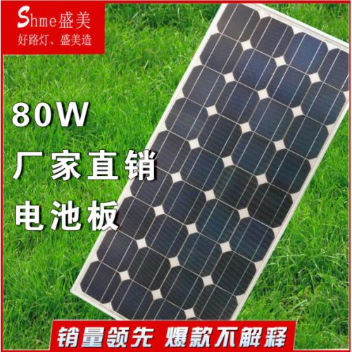 80W多晶硅太阳能电池板