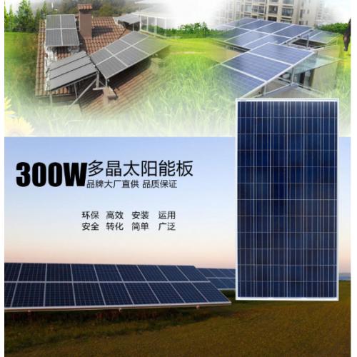 300W多晶太阳能发电系统