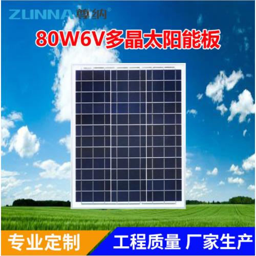 80W6V太阳能电池板