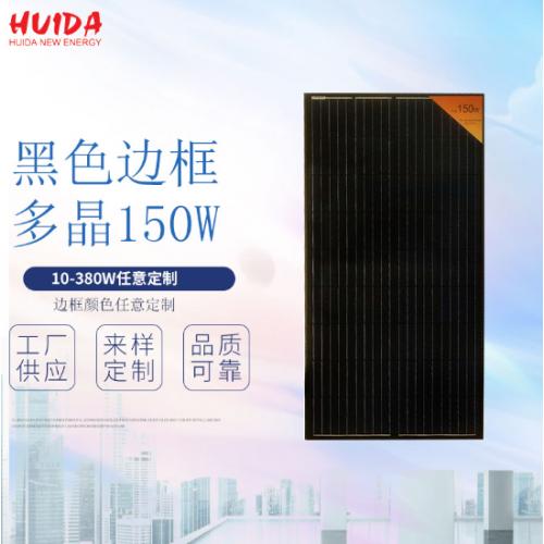150W太阳能发电板