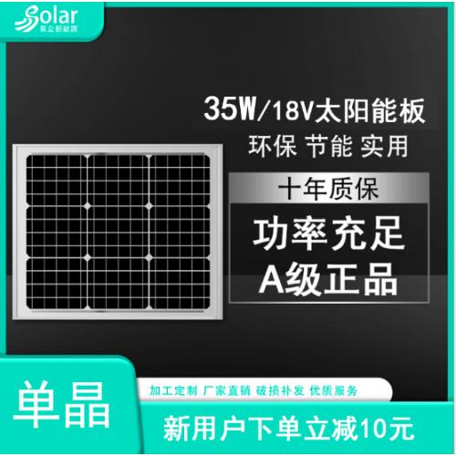 35W单晶硅太阳能板