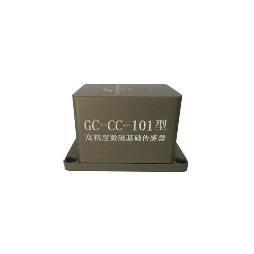 GC-CC-101型高精度微磁基础传感器