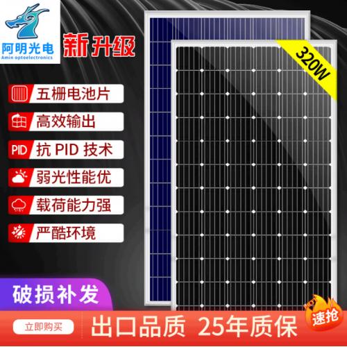 320W层压太阳能电池板